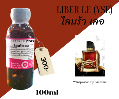 หัวเชื้อน้ำหอมเข้มข้น 100%กลิ่นไลบร้าเลอ LIBER LE