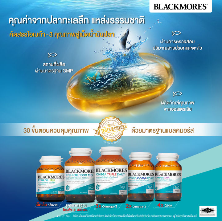 blackmores-omega-dha-แบลคมอร์ส-โอเมก้า-ดีเอชเอ-60-แคปซูล