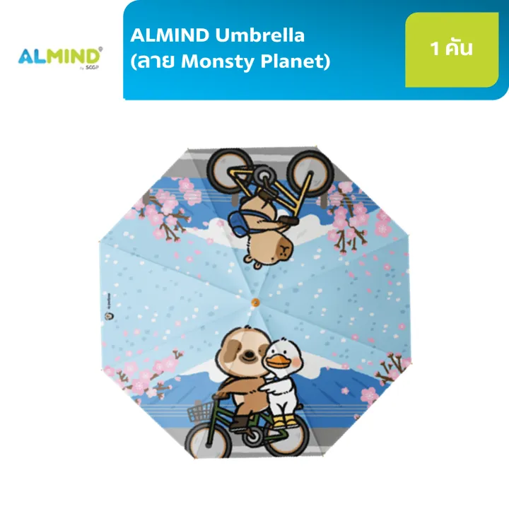 [สินค้าสมนาคุณห้ามจำหน่าย] ALMIND Umbrella (ลาย Monsty Planet) ขนาด 22 นิ้ว