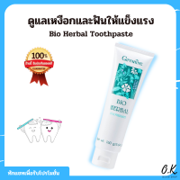 [มีโปรทักแชท] ยาสีฟัน ไบโอ เฮอร์เบิล กิฟฟารีน สูตร Bio Herbal Toothpaste ดูแลเหงือกและฟัน ด้วยสมุนไพร 5 ชนิด