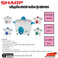 หม้อหุงข้าว Sharp 0.6ลิตร รุ่น KSH-D06