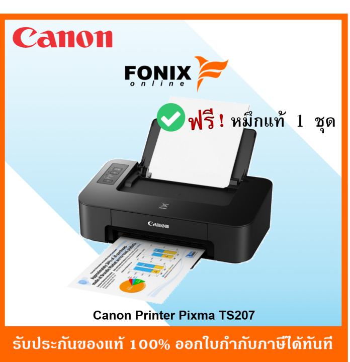 ปริ้นเตอร์-canon-printer-pixma-ts207-มีหมึกพร้อมใช้งาน