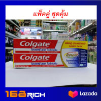 ( แพ็คคู่ ) Colgate total professional clean คอลเกต โททอล คลีน ยาสีฟัน เพื่อ ฟันขาว ลดคราบพลัค ลดปัญ