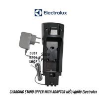 [ส่งฟรี]CHARGING STAND UPPER WITH ADAPTOR ที่ชาร์จเครื่องดูดฝุ่นยี่ห้อ Electrolux รุ่น ZB3314 ZB3324BP ZB3424 ZB3311เก็บปลายทางได้ค่ะ