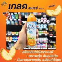 ??Glade เกลดสเปรย์ ส้ม 250 มล.