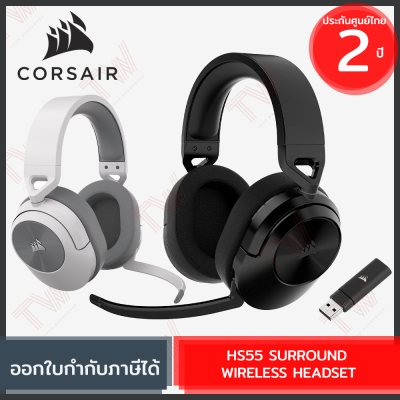 Corsair HS55 Wireless Gaming Headset  หูฟังเกมมิ่ง ไร้สาย ของแท้ ประกันศูนย์ 2ปี