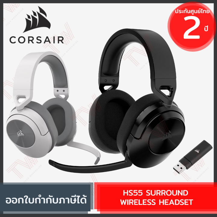 corsair-hs55-wireless-gaming-headset-หูฟังเกมมิ่ง-ไร้สาย-ของแท้-ประกันศูนย์-2ปี