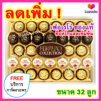 เฟอร์เรโร่ รอชเชอร์ คอลเลคชั่น 3 รสชาติ เฟอเรโร่rocher ช็อคโกแลต Ferrero Collection Ferrero Rocher Chocolate เฟอเรโร่rocherแท้ เฟอเรโร่ rocher แท้ ของขวัญ ปีใหม่