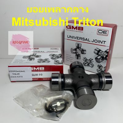 ยอยเพลากลาง ยี่ห้อ GMB รุ่น Mitsubishi Triton ปี2006-2009 4wd รหัสสินค้า GUM-99