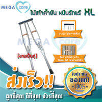 ไม้เท้าค้ำยัน ไม้เท้าหนีบรักแร้ Aluminium Crutches รุ่น อลูมิเนียม น้ำหนักเบา อุปกรณ์ช่วยเดิน สูง 52นิ้ว (XL)