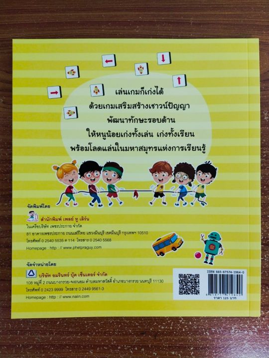 หนังสือเด็ก-เสริมทักษะไหวพริบ-เสริมเชาวน์ปัญญา-หนูน้อยคนเก่ง-ด้วยเกมแสนสนุก