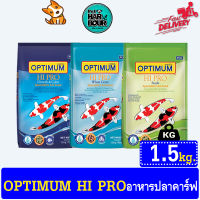 ?? อาหารปลา OPTIMUM Hi Pro ขนาด 1.5 kg. ??