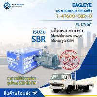 ? EAGLEYE กระบอกเบรก กล่องฟ้า 1-47600-582-0 ISUZU SBR FL 1.7/16 จำนวน 1 ลูก ?