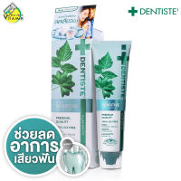 ยาสีฟัน Dentiste’s Ultra Sensitive Teeth &amp; Gum เดลทิสเต้ อัลตร้า เซนซิทีฟ [100 g.]