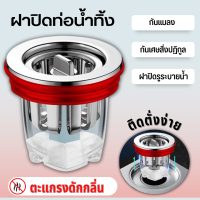 ฝาปิดท่อน้ำทิ้ง ตัวกรองท่อระบายน้ํา ฝาปิดรูระบายน้ำ  floor drain ฝาปิดท่อน้ำทิ้ง ตัวกรองท่อระบายน้ํา ฝาปิดรูระบายน้ำ