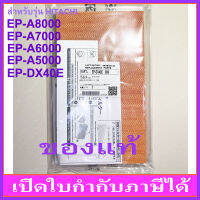 แผ่นกรองไอน้ำ HITACHI EP-DX40E-908 (ของแท้) สำหรับเครื่องฟอกอากาศ HITACHI EP-A8000 , EP-A7000 , EP-A6000 , EP-A5000 และ EP-DX40E