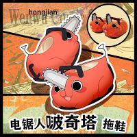 Japanese Anime Chainsaw Man Pochita Plush slippers  Collection Prop Halloween Christmas Gifts zx