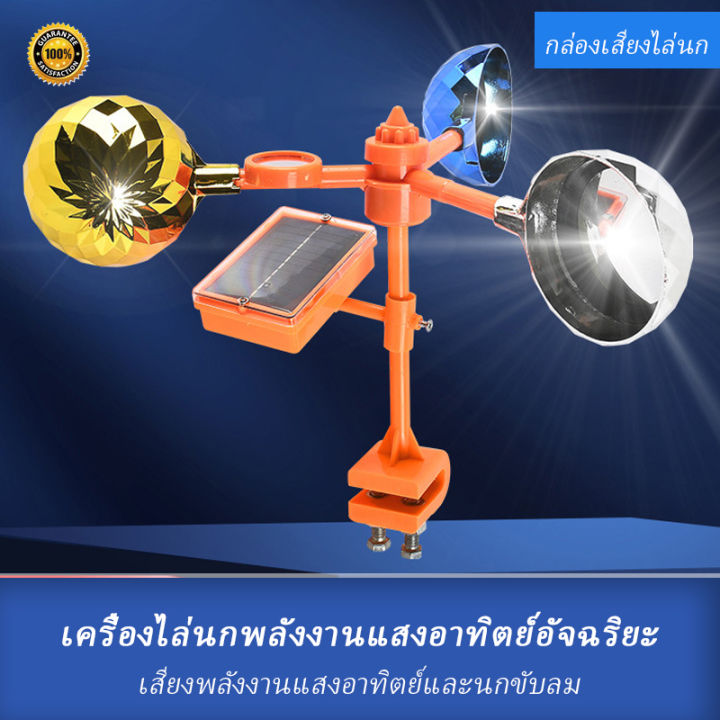 เครื่องไล่นก-solar-ultrasonic-animal-repeller-เครื่องไล่หมา-เครื่องไล่แมว-เครื่องไล่สัตว์-พลังงานแสงอาทิต-เสียง30ชนิด