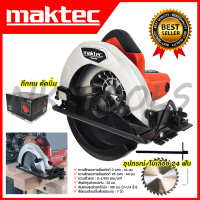 เลื่อยตัดไม้  MAKTEC เลื่อยวงเดือน 7 นิ้ว รุ่น MT-583(AAA) รับประกัน 1ปี