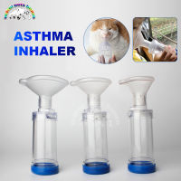 สเปรย์ Inhaler Spacer ห้องสำหรับผู้ใหญ่เด็กแมวสัตว์ห้องสเปรย์ Inhaler Spacer