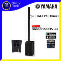 YAMAHA รุ่น STAGEPAS1K MKII ลำโพง ตู้Column Active ซับเพาเวอร์ 12 นิ้ว 1100Watt สินค้าใหม่แกะกล่องทุกชิ้นรับรองของแท้100%