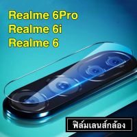 ฟิล์มเลนส์กล้อง For Realme C11 / C3 / Realme 7Pro / Realme 6Pro / Realme 6i / Realme 6 Realme C55 ฟิล์มกระจกเลนส์กล้อง ปกป้องกล้องถ่ายรูป ฟิล์มกระจก ฟิล์มกล้อง