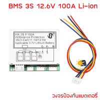 BMS 3S 12.6V 100A Li-ion วงจรป้องกันแบตเตอรี่