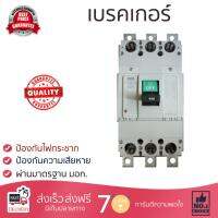 รุ่นขายดี เบรคเกอร์ งานไฟฟ้า CEO เบรกเกอร์ 3 สาย 3 p NF 400A  ตัดไฟ ป้องกันไฟดูด ไฟรั่วอย่างมีประสิทธิภาพ รองรับมาตรฐาน มอก Circuit Breaker จัดส่งฟรี Kerry ทั่วประเทศ