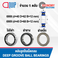 6908 6908ZZ 6908-2RS 6909 6909ZZ 6909-2RS ตลับลูกปืนเม็ดกลม (DEEP GROOVE BALL BEARINGS) แบบไม่มีฝา ฝาเหล็ก ฝายาง