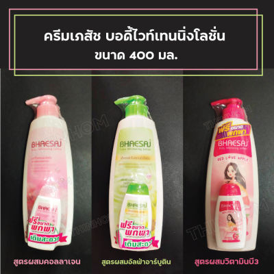 ราคาพิเศษ!! โลชั่นเภสัช บอดี้โลชั่น ครีมทาตัว 400ml. เภสัชสีชมพู และเภสัชสีเขียว