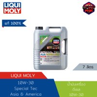 [แท้ ส่งไว] น้ำมันเครื่อง Liqui Moly 10W-30 Special Tec AA Diesel สำหรับเครื่องยนต์ดีเซล ชุดโปร 7L 5+2 (ACEA E9, API CK-4) Made in Germany