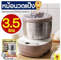 ?ส่งฟรี? เครื่องนวดแป้ง BEAR รุ่น 3.5 ลิตร (dough mixer) เครื่องผสมอาหาร เครื่องตีแป้ง เครื่องผสมแป้ง เครื่องตีไข่ เครื่องตีครีม เครื่องตีทำขนม เครื่องตีเค้ก หม้อนวดแป้ง หม้อนวดขนมปัง หม้อนวดแป้งหมี เครื่องนวดแป้ง เครื่องตีแป้ง เบเกอรี่