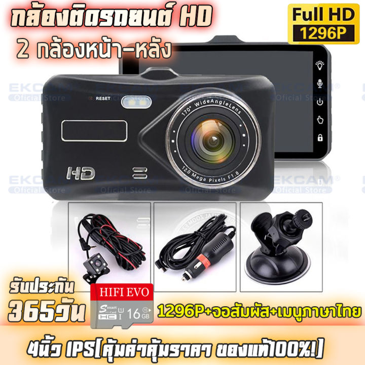 meetu-4-นิ้ว-กล้องติดรถยนต์-2กล้องหน้า-หลัง-fhd-1080p-touch-screen-night-vision-ปรับแสงอัตโนมัติ-บันทึกวนซ้ำ-เมนูไทย-สินค้ารุ้นเดียวกัน-ราคาด่ำกว่า-คุณภาพดีกว่า