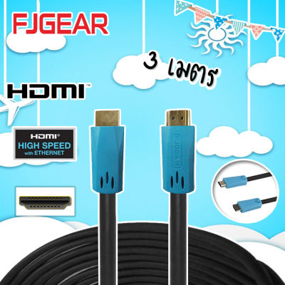 FJGEAR HDMI Cable 3 M. 1.4V.(14+1) สาย HDMI ยาว 3 เมตร