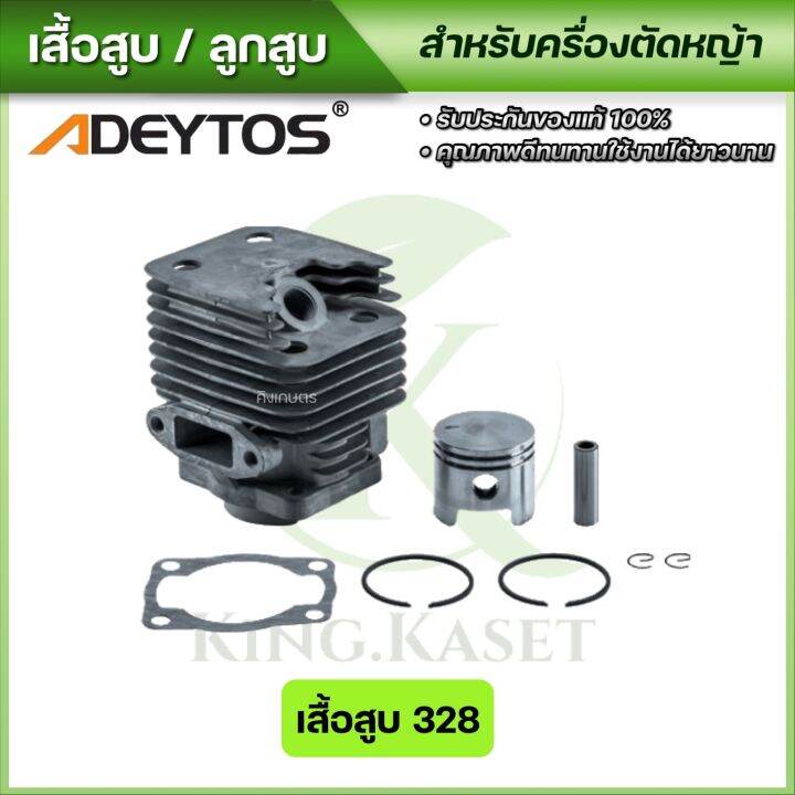 adeytos-ลูกสูบ-เสื้อสูบ-328-สำหรับเครื่องตัดหญ้า-คุณภาพดี-ทนทานครบเซ็ต-พร้อมใช้งาน