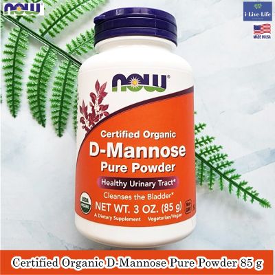 Now Foods - Certified Organic D-Mannose Pure Powder 85 or 170 g ดี-มันโนส แบบผง
