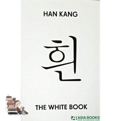 ต้องมีเก็บไว้ WHITE BOOK, THE