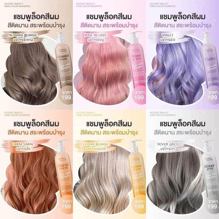 shampoo-แชมพูล็อคสีผม-victory-beauty-มี6-เฉดสี-สีติดทนนาน-สระผมพร้อมบำรุง-ปริมาณ-200-ml