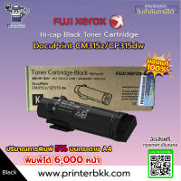 หมึกแท้ Fuji Xerox CP315dw/CM315z (High Yield) Black Toner Cartridge (CT202610 Black) สีดำ ใช้กับเครื่องปริ้น Fuji Xerox Docuprint รุ่น CM315z,CP315dw  ตลับหมึกแท้จากศูนย์ Fuji Xerox