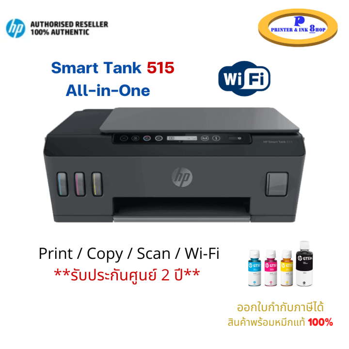 Printer HP Smart Tank Wireless HP 515 ปริ้น สแกน ถ่ายเอกสาร ใช้งานผ่าน wifi ได้ หมึกแท้ 1 ชุด HP GT53BK/GT52CMY
