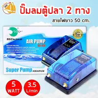 ปั๊มลม RS Electrical Air Pump BS-410 ปั้มลมตู้ปลา 2 ทาง กำลังไฟ 5W 3.5L/min  + ชุดหัวทรายสายยาง ( Size O)