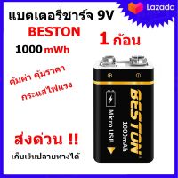 ถ่านชาร์จ BESTON 9V (สีดำ) แบตเตอรี่ชาร์จ 9 โวลต์ 1000mAh Micro USB Li-ion Battery 1 ก้อน คุณภาพสูง ราคาถูก ส่งด่วนเก็บเงินปลายทาง