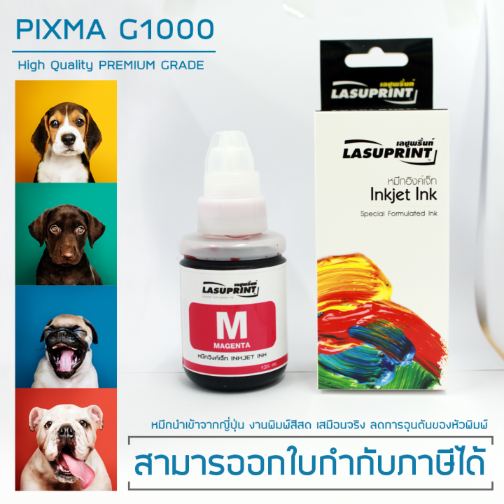 lasuprint-หมึกเติม-canon-pixma-g1000-ชุด-4-สี-คุ้มสุดๆ-หัวพิมพ์ไม่ตัน