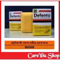 Defento สบู่ที่หลัง สบู่ขจัดกลิ่นตัว และเชื้อโรค 1 ก้อน ขนาด 80 กรัม