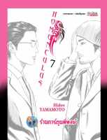 HOMUNCULUS เล่ม 7 หนังสือ การ์ตูน มังงะ โฮมุนครุส smm พี่พงษ์ ร้านการ์ตูนพี่พงษ์ 11/9/66