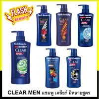 ขายดี!! แชมพู CLEAR MEN เคลียร์ เมน 350-450 มล. หัวปั้ม แชมพูสระผม แชมพูขจัดรังแค สูตรเย็น สบายหนังศีรษะ *มีหลายสูตร โปรดเลือก*