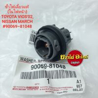 ขั้วไฟเลี้ยว TOYOTA VIOS02,NISSAN MARCH,ISUZU DMAX12 แท้ (ในไฟหน้า) #90069-81048