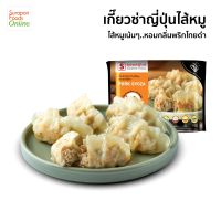 Surapon Foods เกี๊ยวซ่าญี่ปุ่นไส้หมู(Pork Gyoza) แพ็คเล็ก 12 ชิ้น/แพ็ค