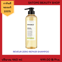 REVEUR ZERO REPAIR SHAMPOO 【แชมพู เรวูล์ ซีโร่ รีแพร์ 】