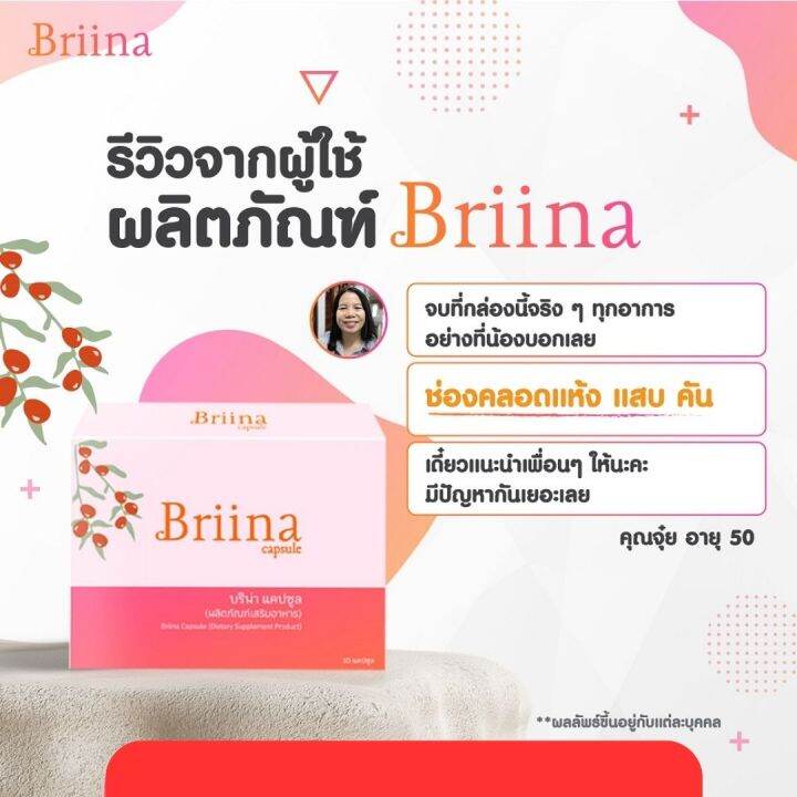 สินค้าพร้อมส่ง-จัดส่งฟรี-บริน่า-briina-อาหารเสริมสำหรับผู้หญิงวัยทอง-1-กล่องมี-10-แคปซูล